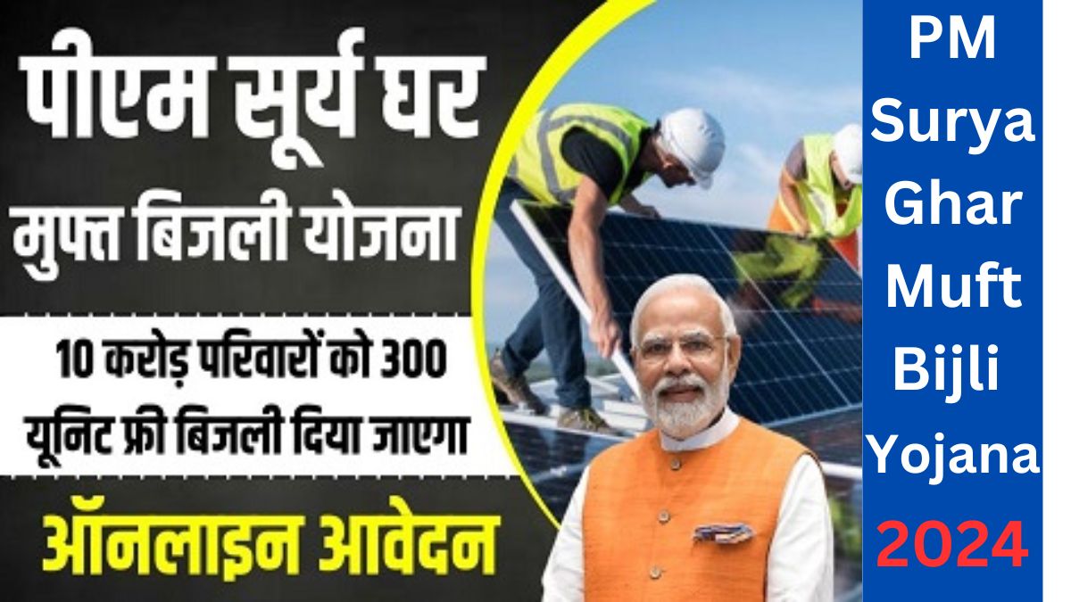 PM Surya Ghar Muft Bijli Yojana In Hindi